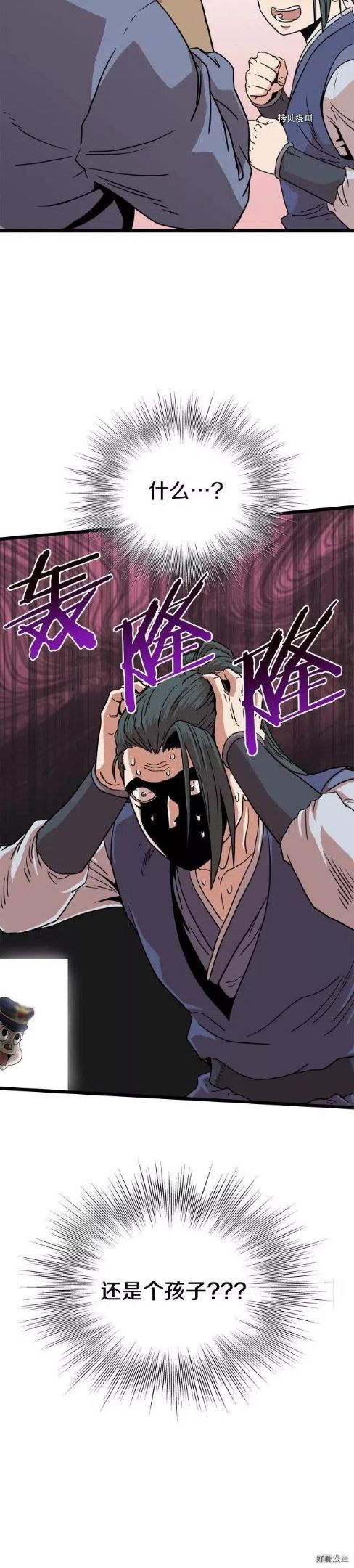 登录武林系统漫画,第88话2图