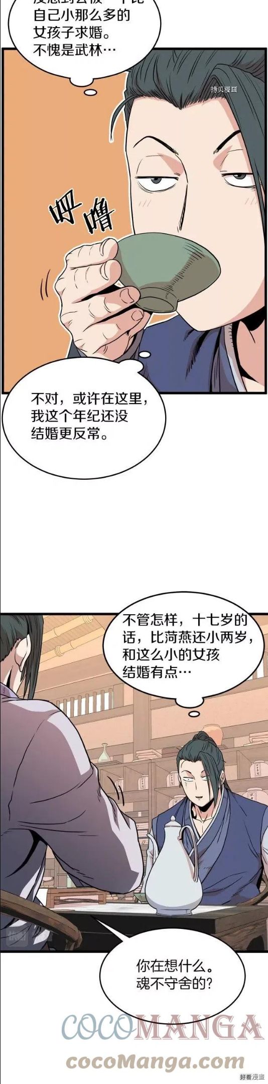 登录武林系统漫画,第88话13图