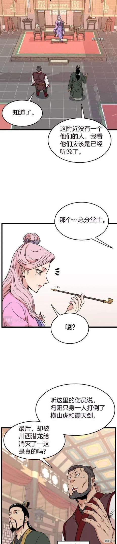 登录武林系统漫画,第88话4图