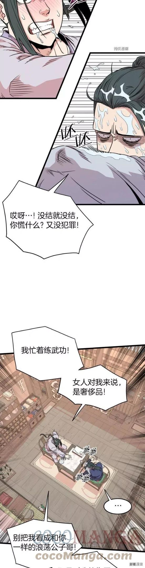 登录武林系统漫画,第88话15图