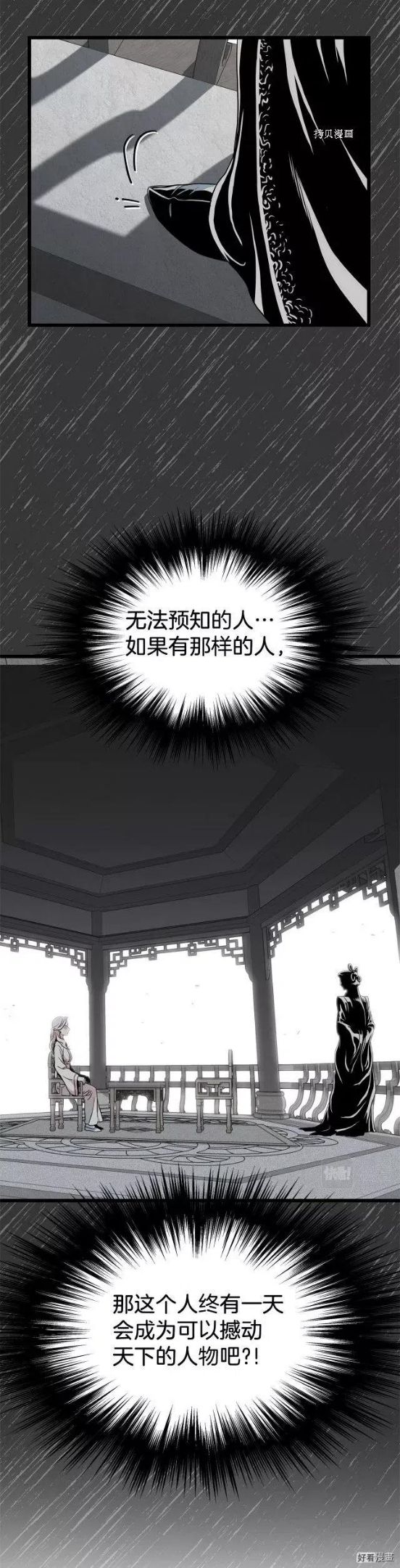 登录武林系统漫画,第88话10图