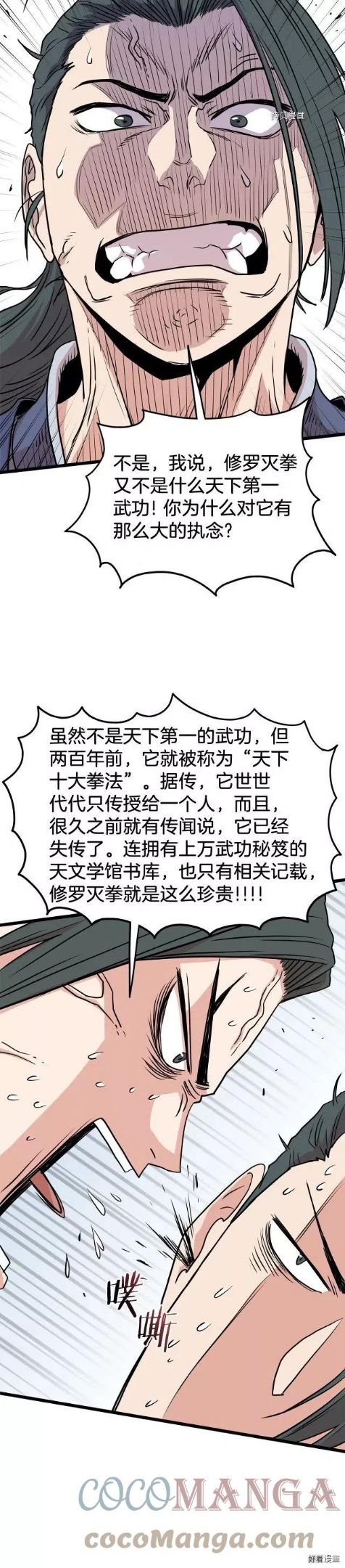 登录武林系统漫画,第88话33图