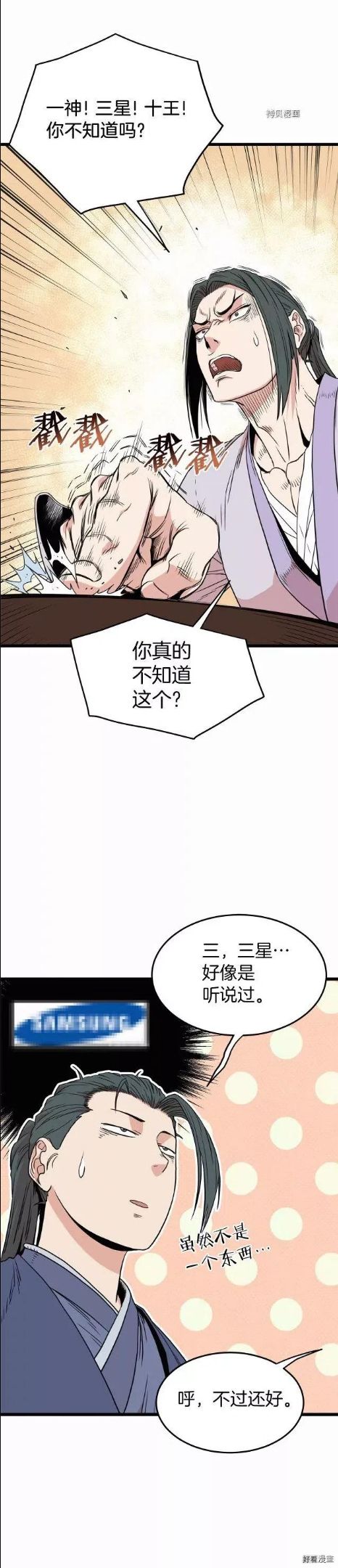 登录武林系统漫画,第89话9图