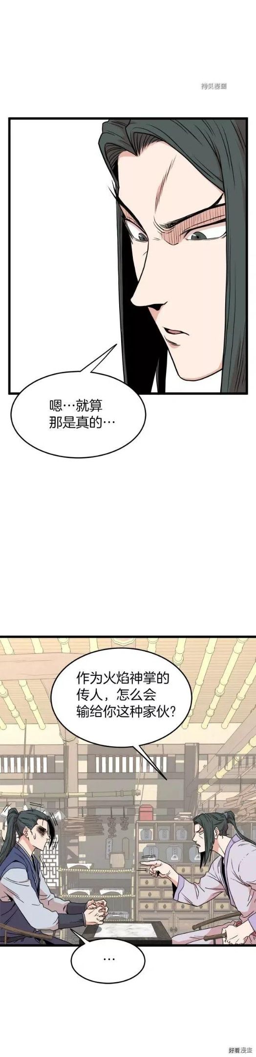 登录武林系统漫画,第89话5图