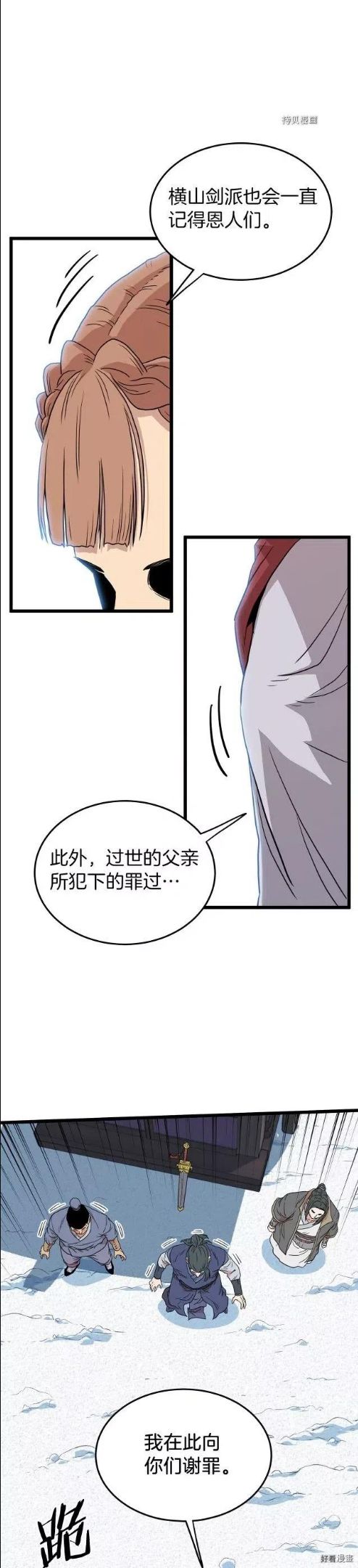 登录武林系统漫画,第89话30图