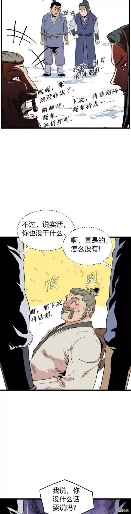 登录武林系统漫画,第89话24图