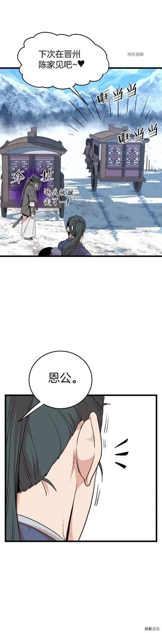 登录武林系统漫画,第89话21图