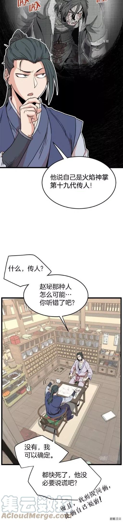 登录武林系统漫画,第89话4图