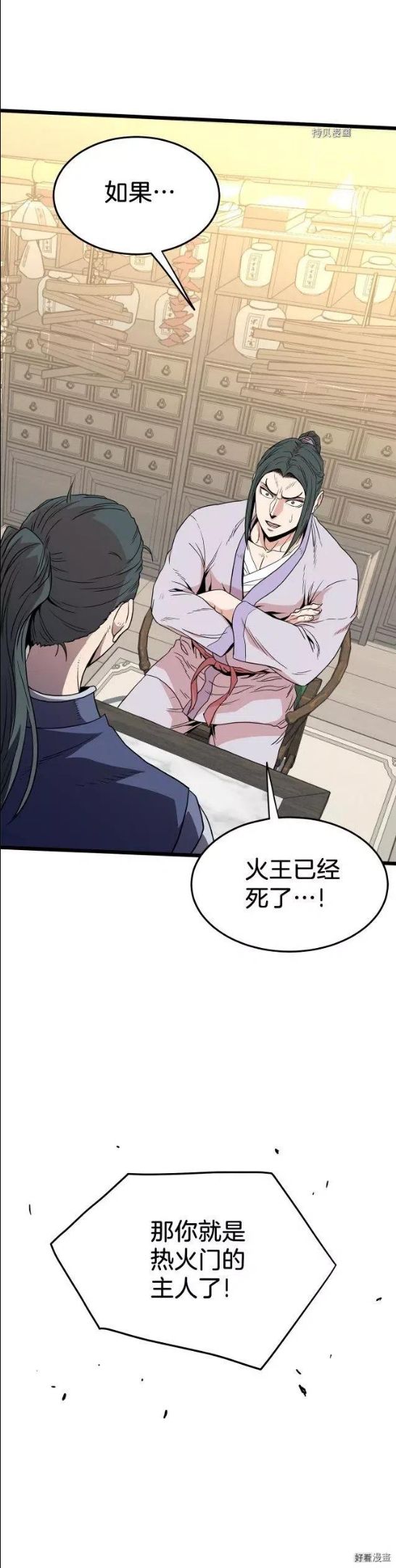 登录武林系统漫画,第89话17图