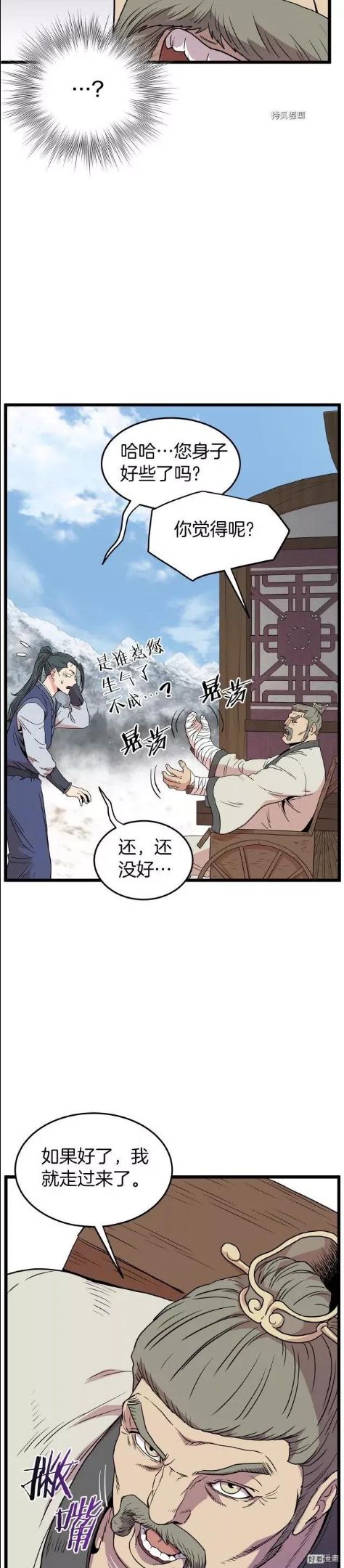 登录武林系统漫画,第89话26图