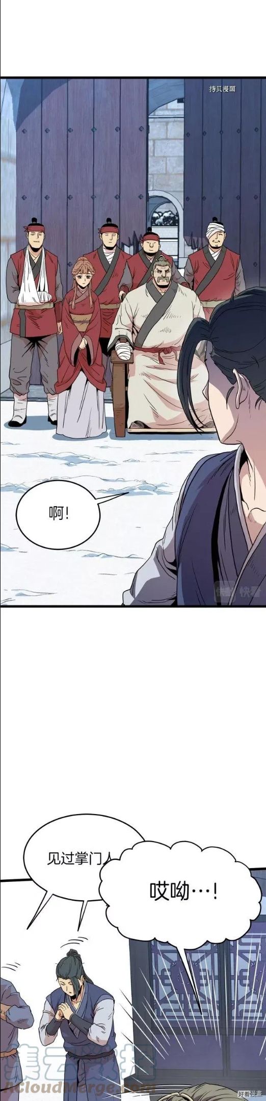 登录武林系统漫画,第89话22图