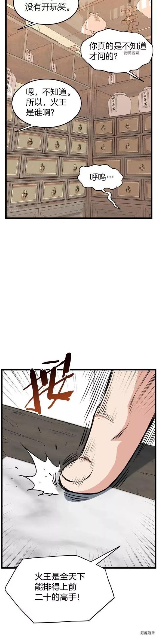 登录武林系统漫画,第89话8图