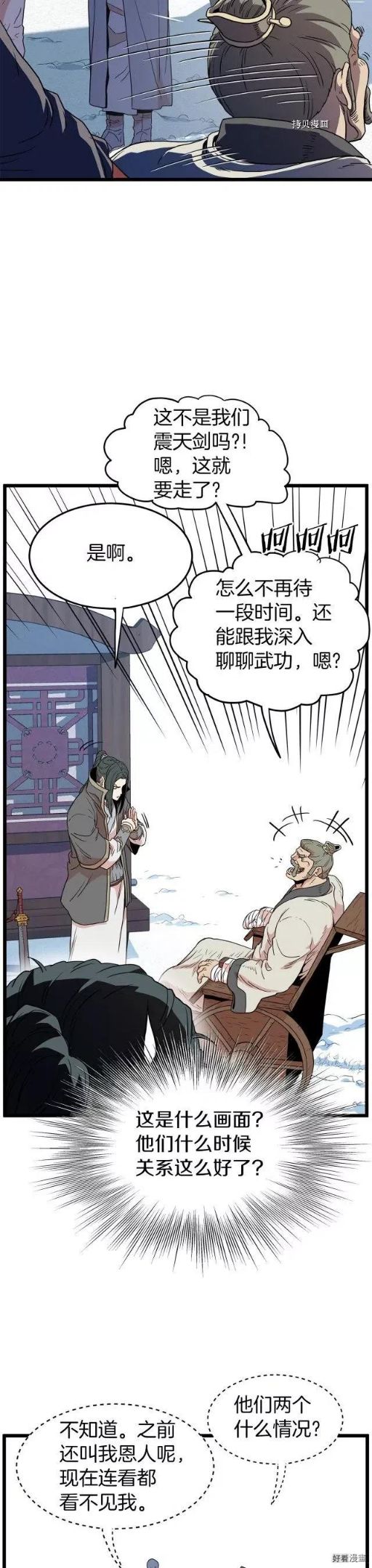 登录武林系统漫画,第89话23图