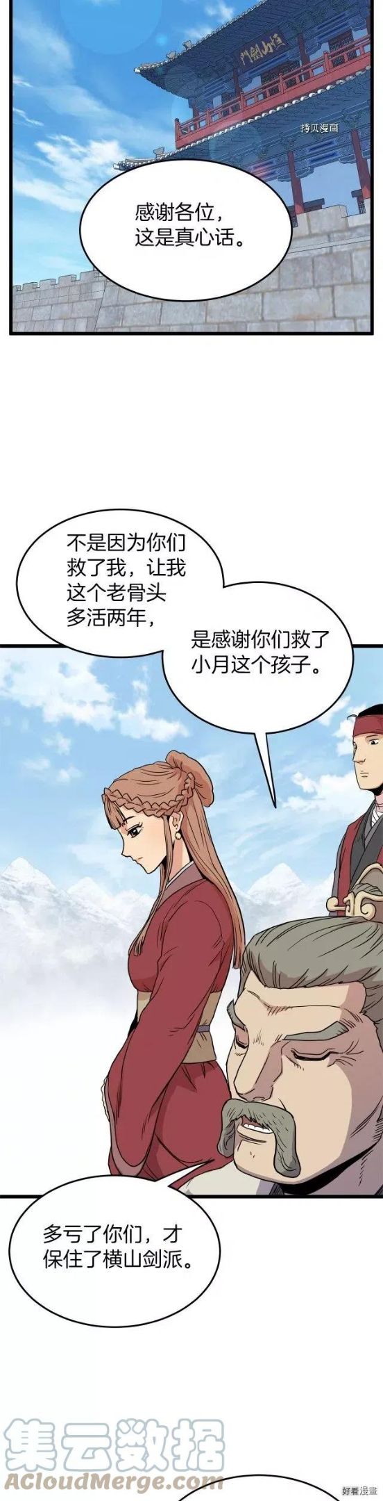 登录武林系统漫画,第89话28图