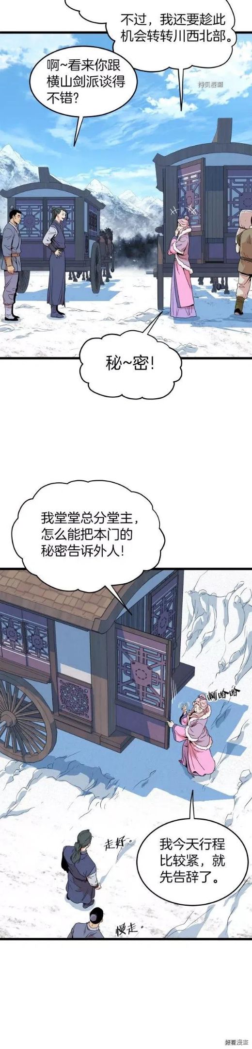 登录武林系统漫画,第89话20图