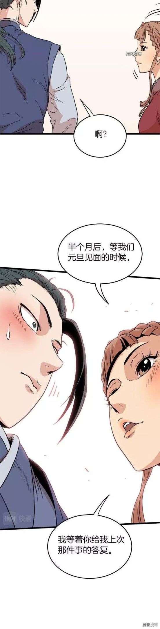 登录武林系统漫画,第89话39图