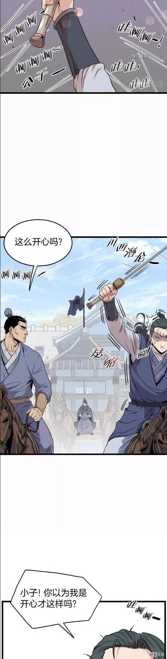 登录武林系统漫画,第90话24图