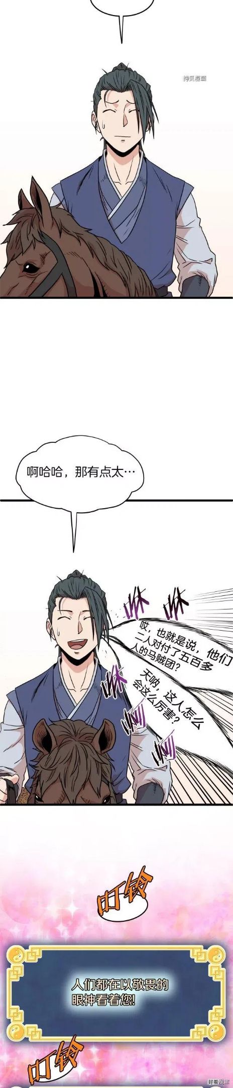 登录武林系统漫画,第90话32图