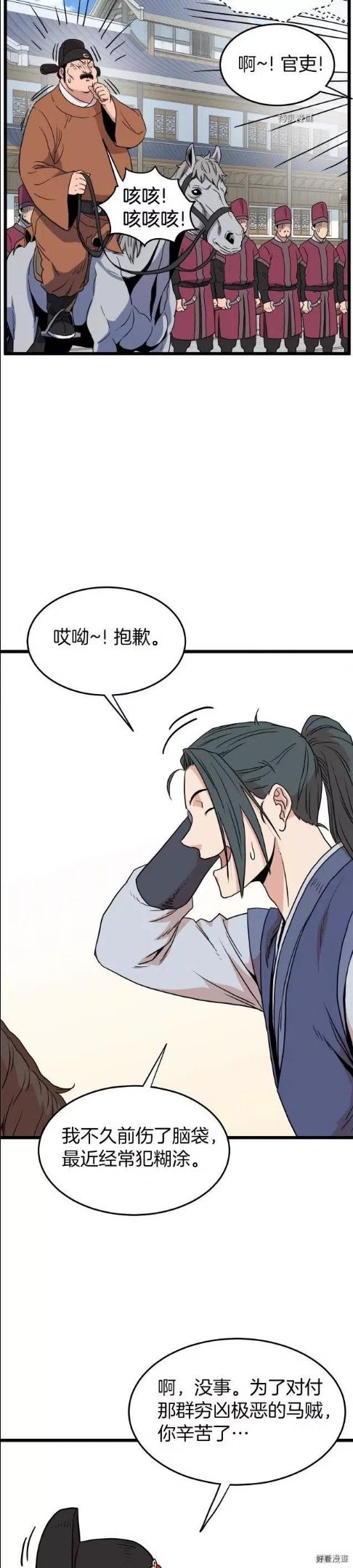 登录武林系统漫画,第90话30图