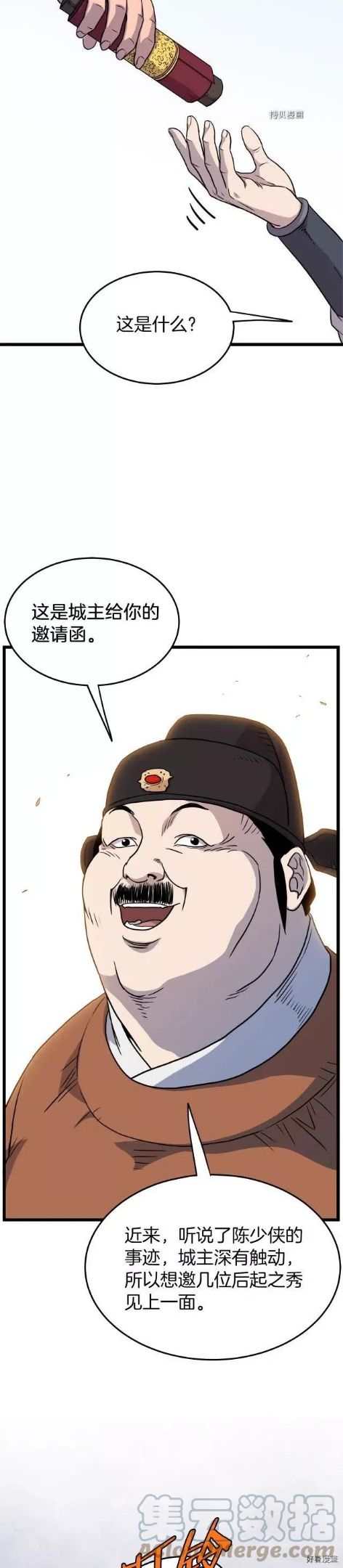 登录武林系统漫画,第90话39图