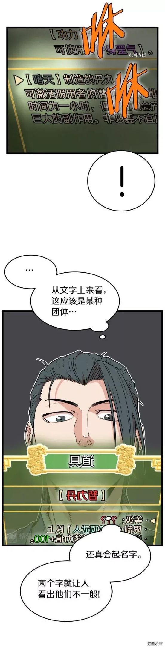 登录武林系统漫画,第90话14图