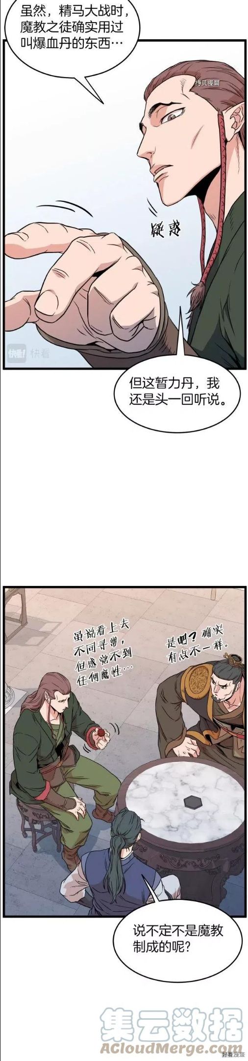 登录武林系统漫画,第90话9图