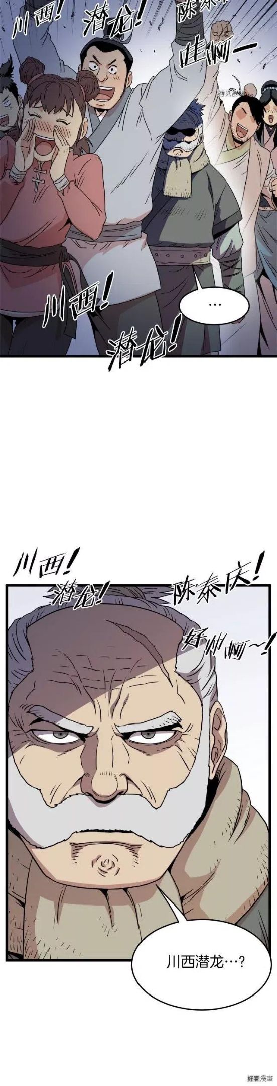 登录武林系统漫画,第90话22图