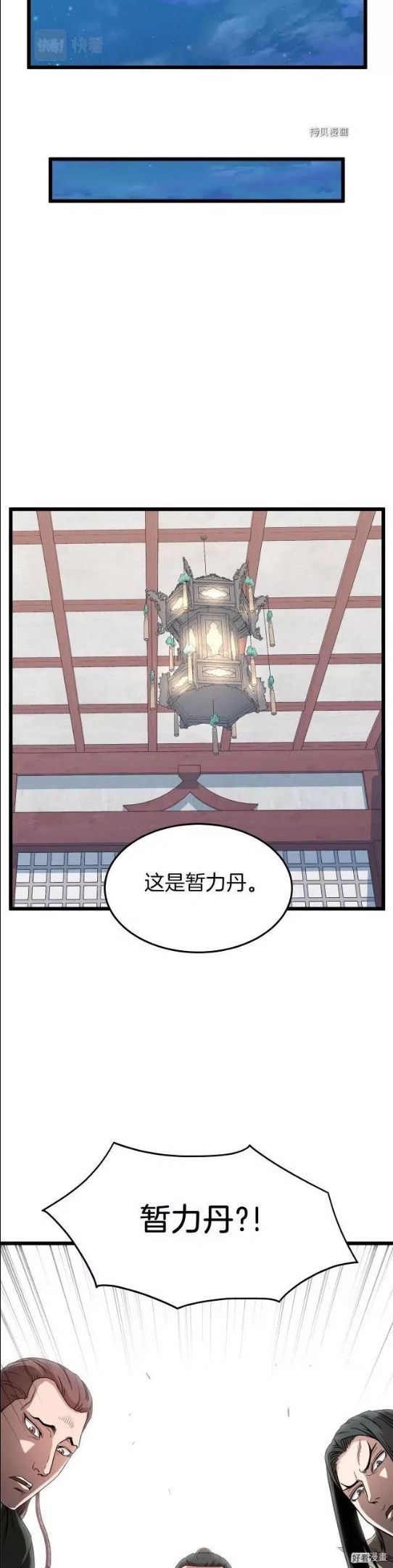 登录武林系统漫画,第90话6图