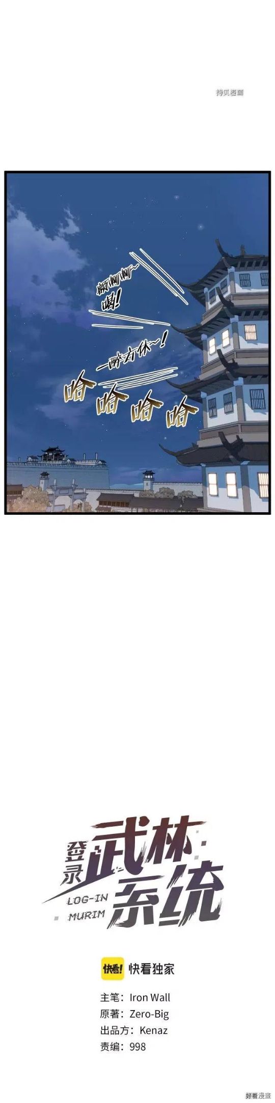 登录武林系统漫画,第90话18图