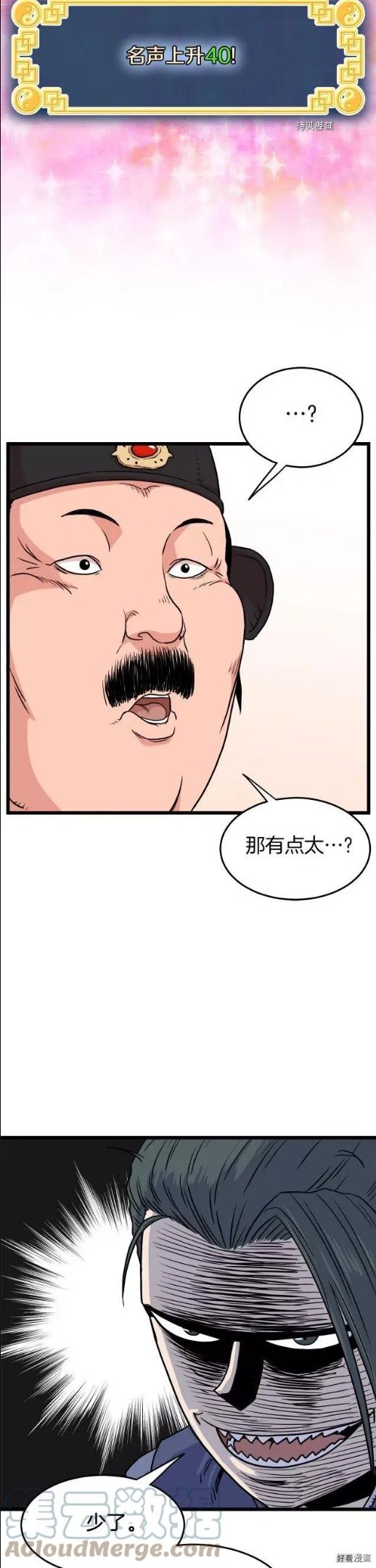 登录武林系统漫画,第90话33图