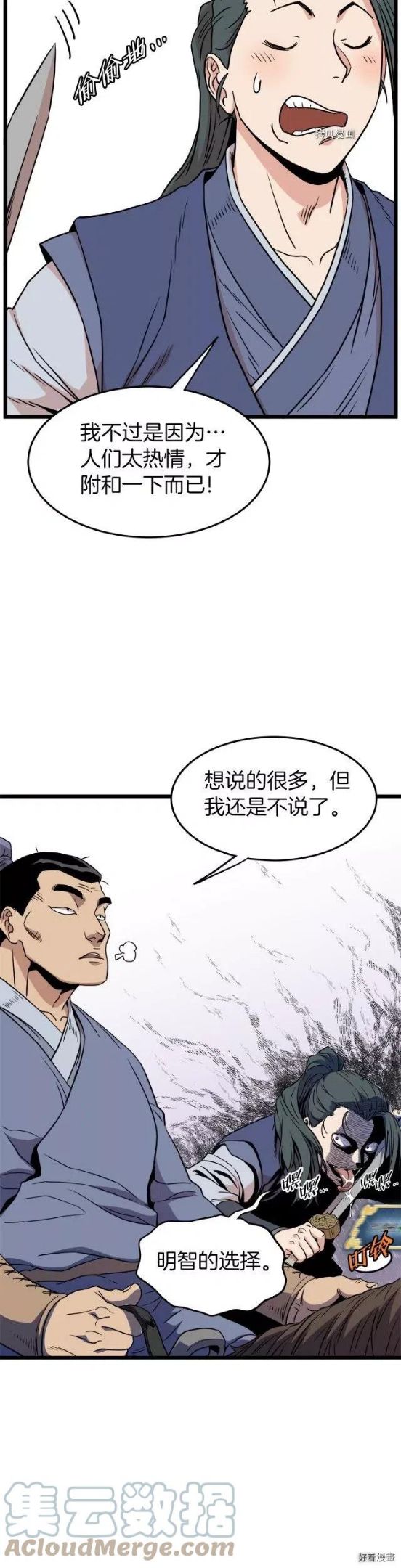 登录武林系统漫画,第90话25图