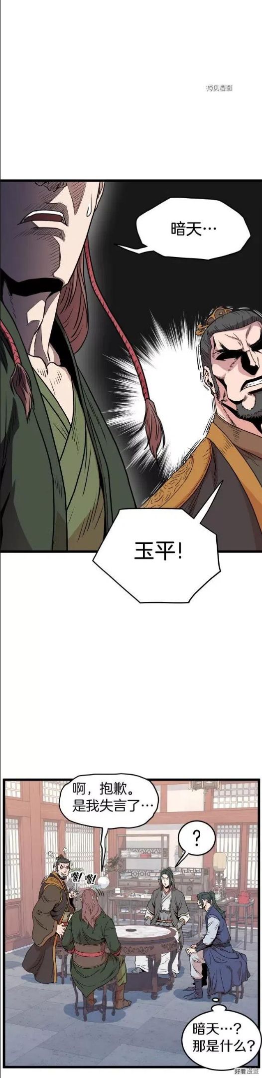 登录武林系统漫画,第90话12图