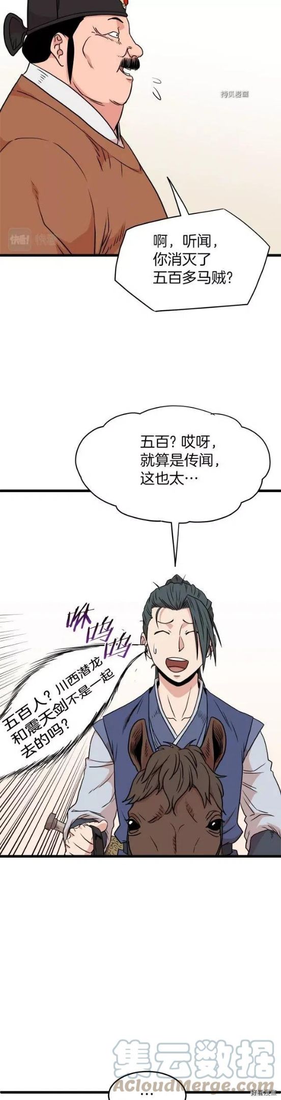 登录武林系统漫画,第90话31图