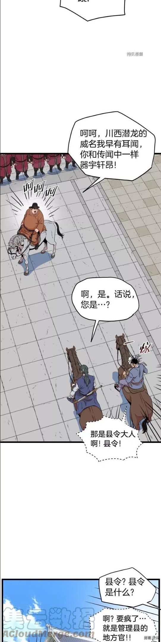 登录武林系统漫画,第90话29图