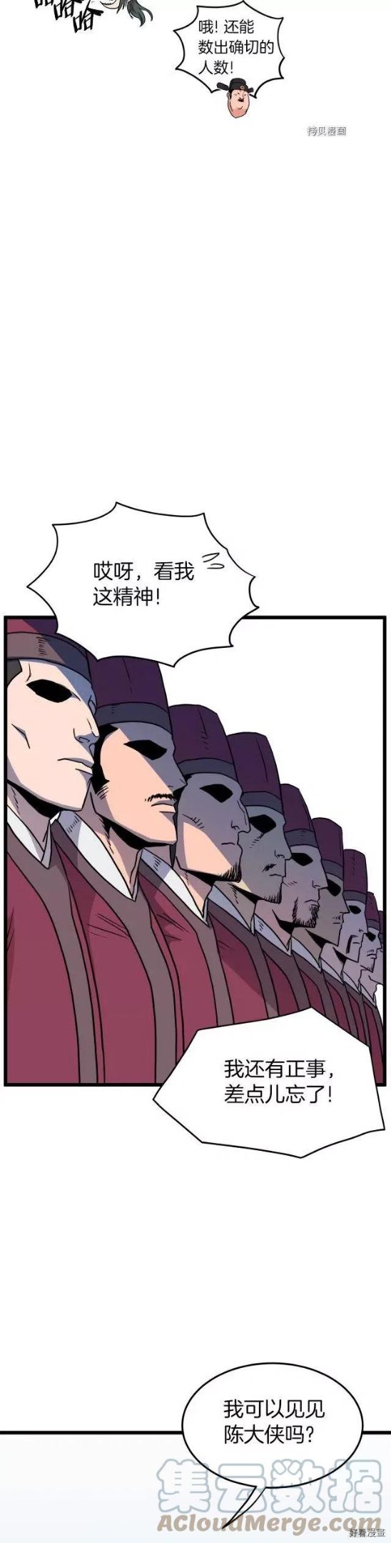 登录武林系统漫画,第90话35图