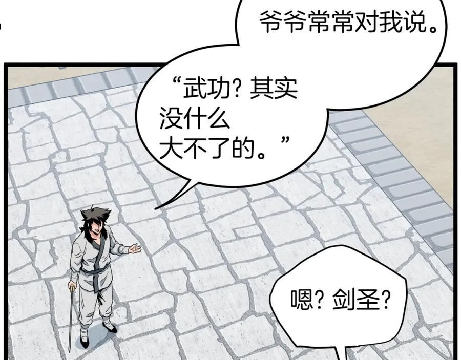 登录武林系统漫画,第108话 境界提升140图