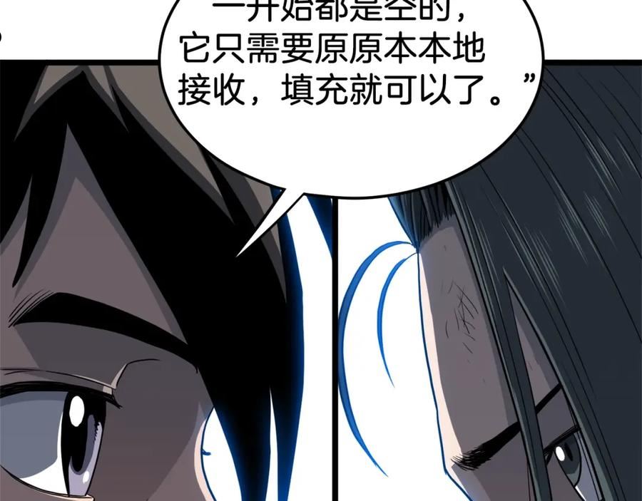 登录武林系统漫画,第108话 境界提升143图