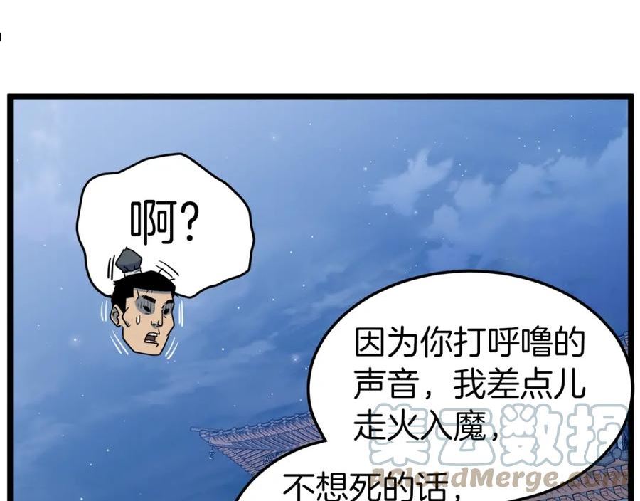 登录武林系统漫画,第108话 境界提升193图