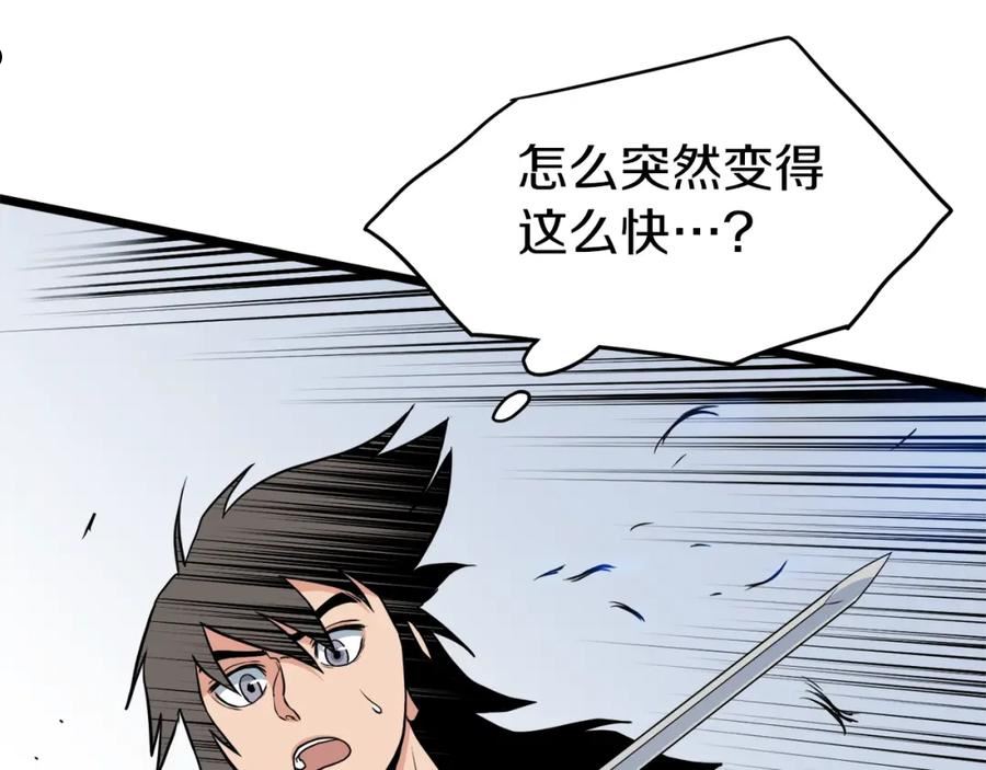 登录武林系统漫画,第108话 境界提升22图