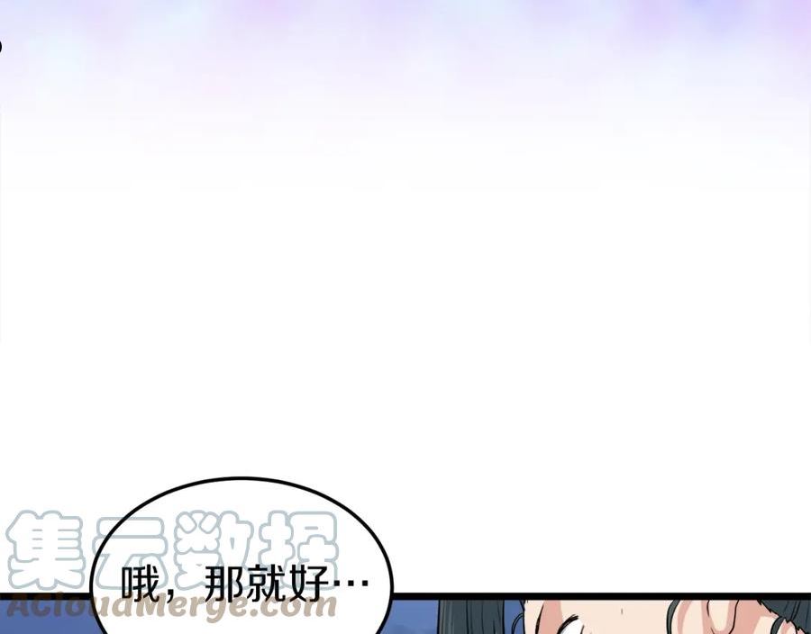 登录武林系统漫画,第108话 境界提升233图