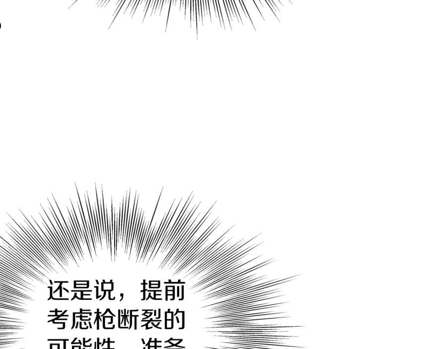 登录武林系统漫画,第108话 境界提升80图