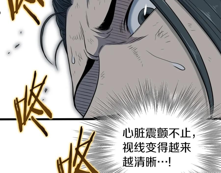 登录武林系统漫画,第108话 境界提升86图