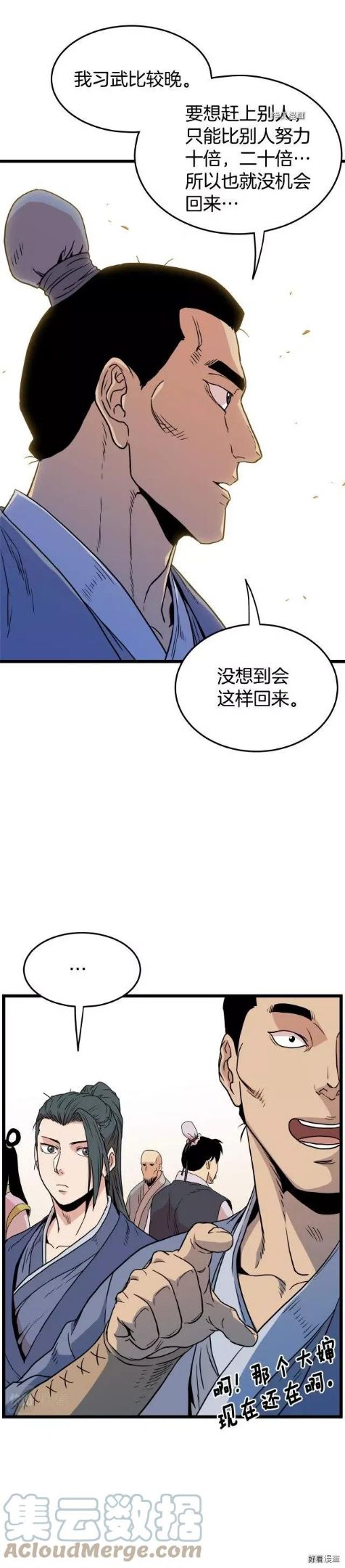 登录武林系统漫画,第91话25图