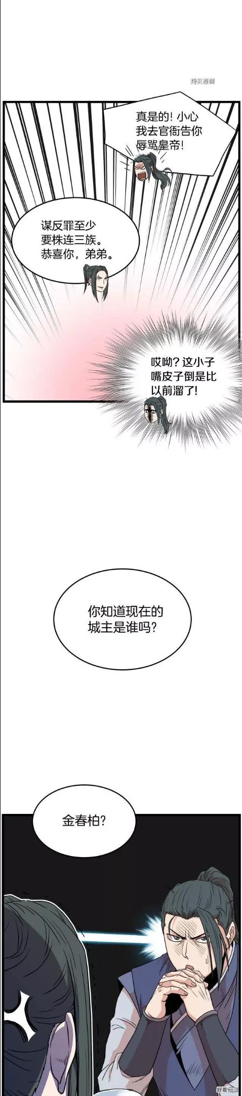 登录武林系统漫画,第91话14图