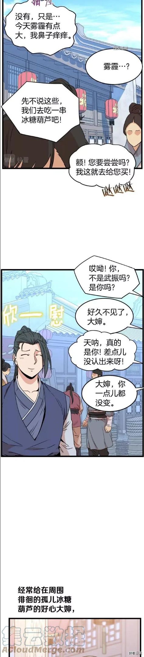 登录武林系统漫画,第91话29图