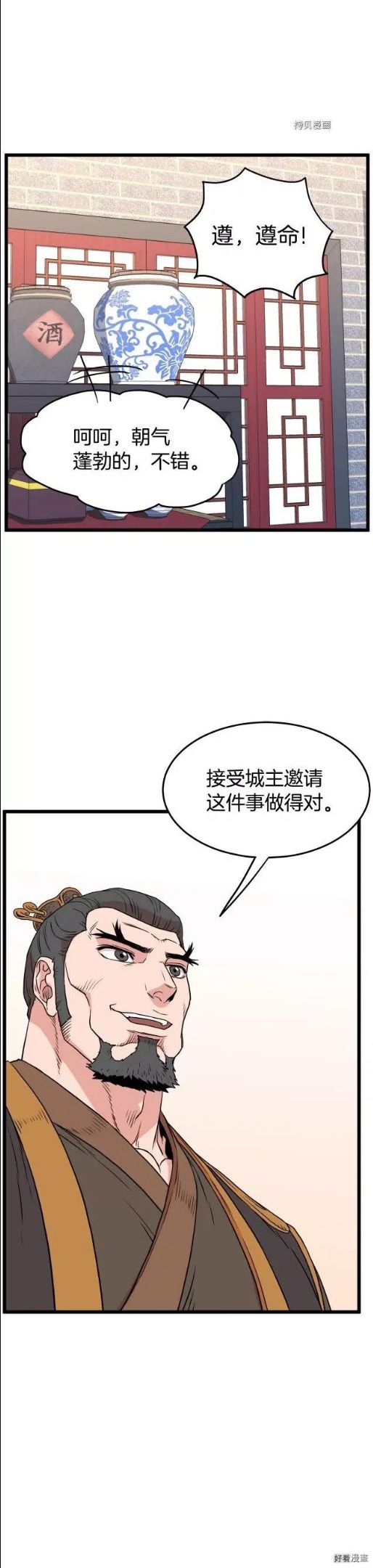 登录武林系统漫画,第91话8图