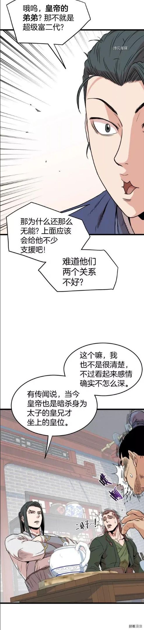 登录武林系统漫画,第91话16图