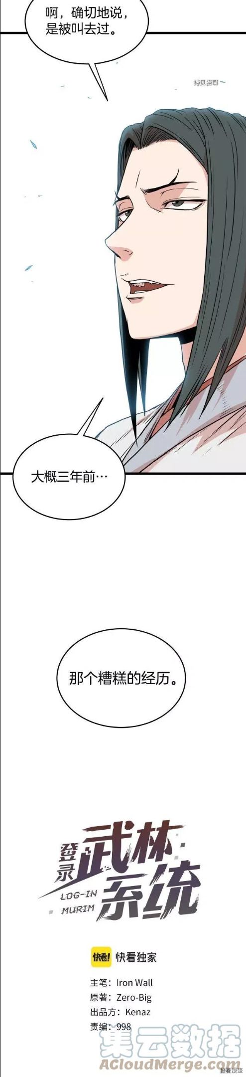 登录武林系统漫画,第91话21图