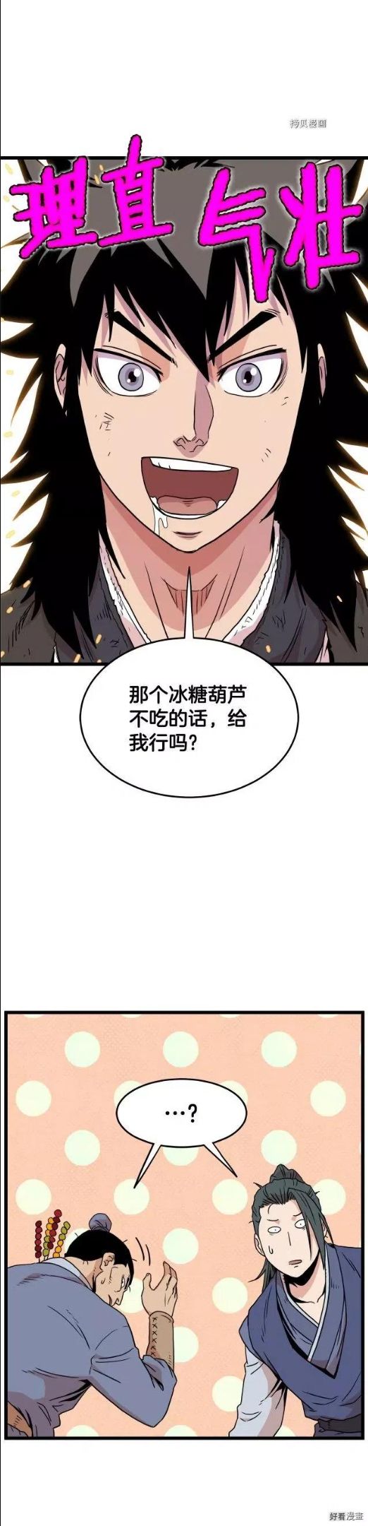 登录武林系统漫画,第91话38图