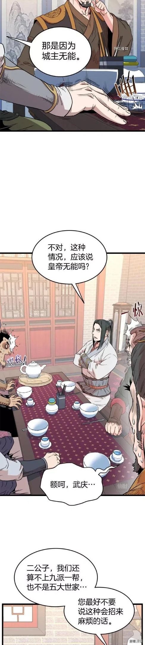 登录武林系统漫画,第91话12图